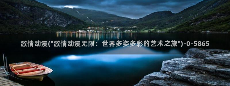 大尺度动漫：激情动漫(\
