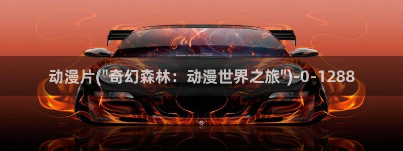 好想告诉你动漫：动漫片(\
