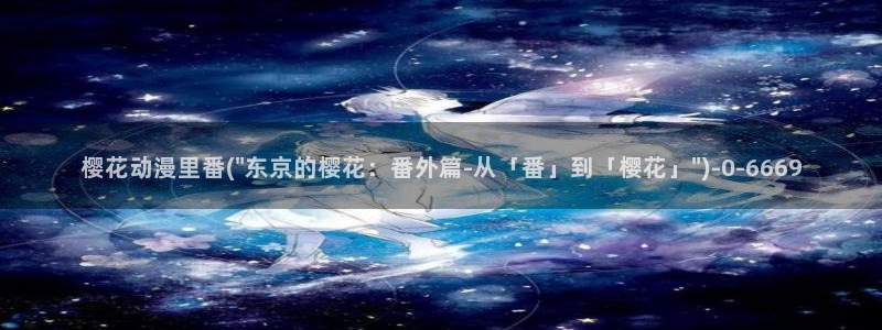死亡笔记动漫：樱花动漫里番(\