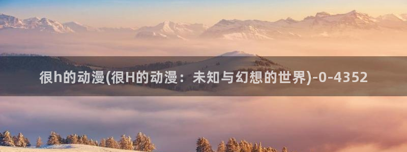 高h动漫