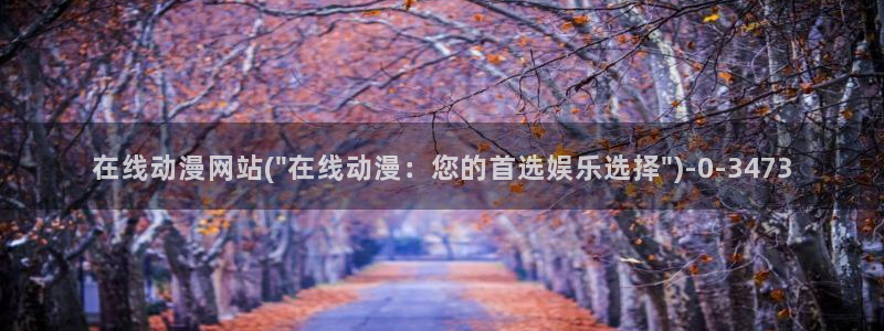 里番动漫在线观看