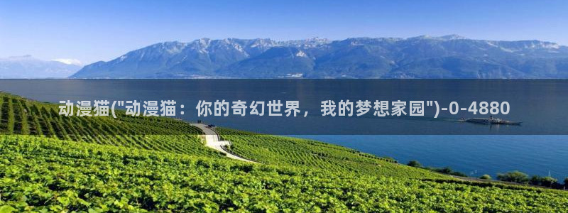 樱花动漫在线观看
