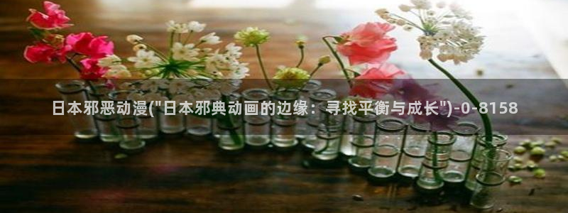 电车痴汉动漫