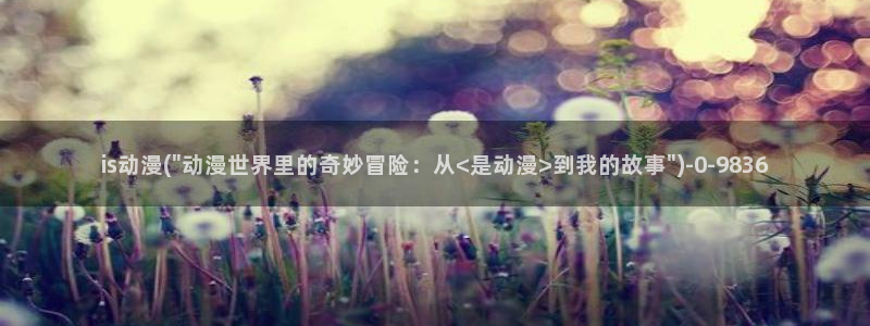 动漫巴士