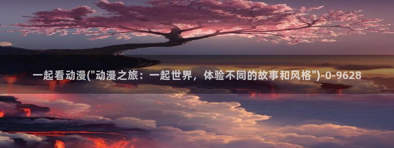 星辰变动漫