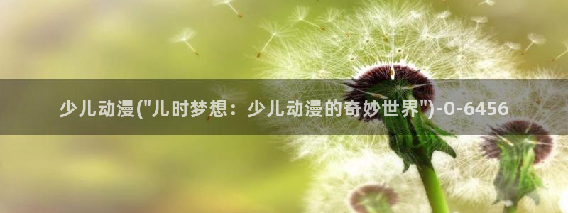 怦然心动漫画全集免费阅读