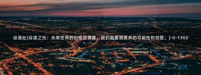 日本动漫