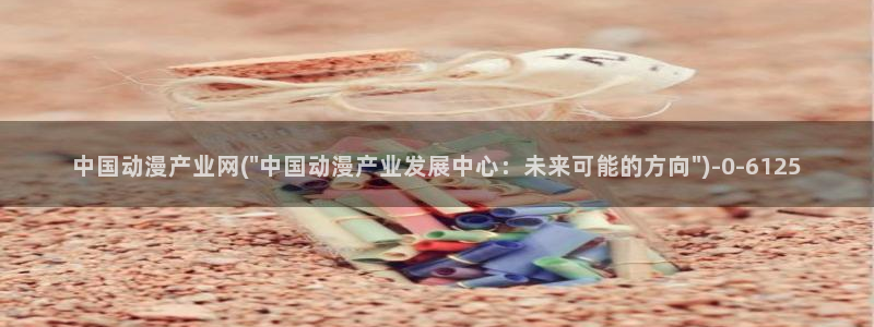 好看动漫