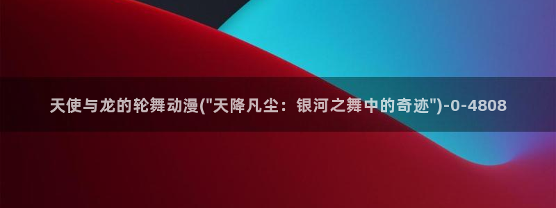 女装正太动漫