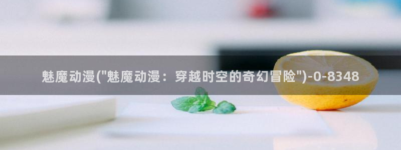 诛仙动漫