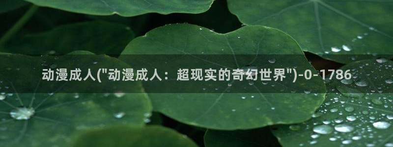 百炼成神动漫