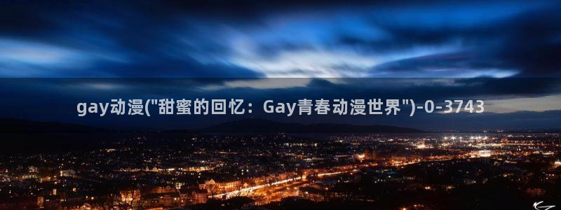 51动漫