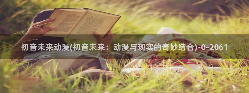 樱花动漫官网