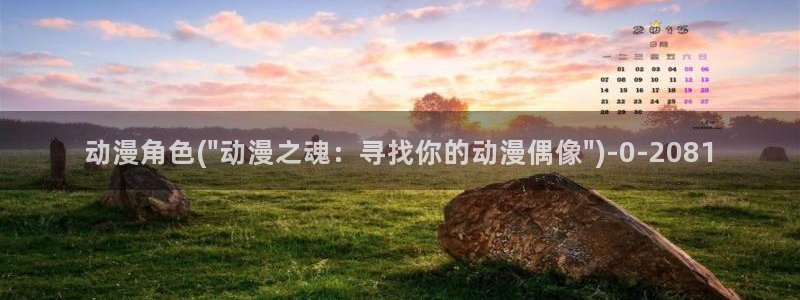 好看动漫网